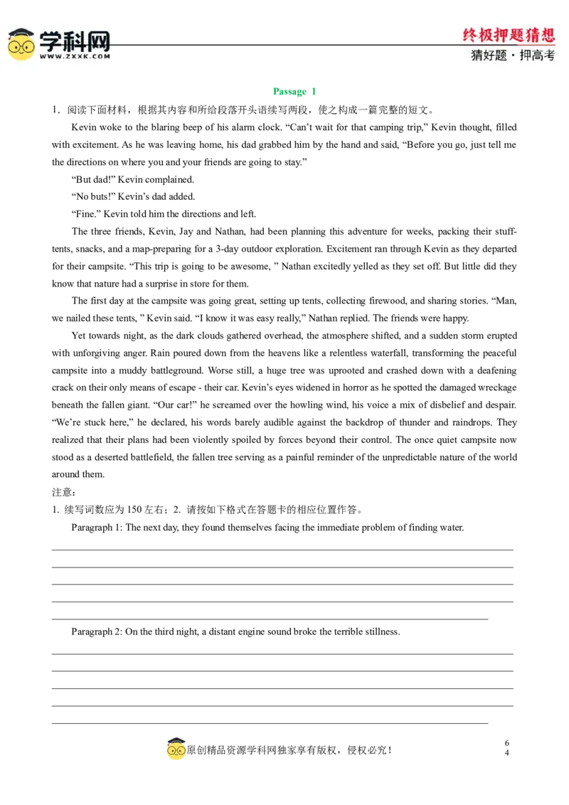 英语-2024年高考终极押题猜想（新高考通用）（原卷版）_2024高考押题卷_62024学科网全系列_212024年高考终极押题猜想_英语-2024年高考终极押题猜想（新高考通用）