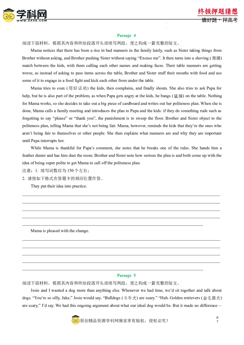 英语-2024年高考终极押题猜想（新高考通用）（原卷版）_2024高考押题卷_62024学科网全系列_212024年高考终极押题猜想_英语-2024年高考终极押题猜想（新高考通用）