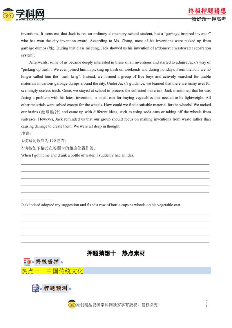 英语-2024年高考终极押题猜想（新高考通用）（原卷版）_2024高考押题卷_62024学科网全系列_212024年高考终极押题猜想_英语-2024年高考终极押题猜想（新高考通用）