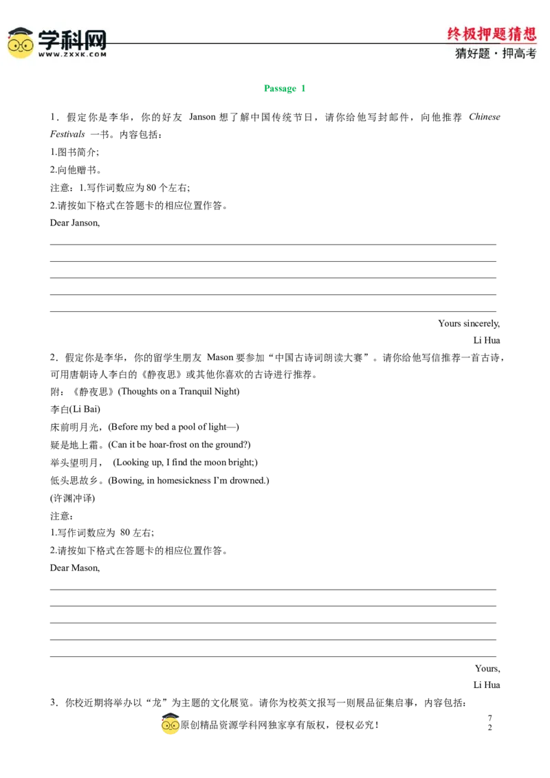 英语-2024年高考终极押题猜想（新高考通用）（原卷版）_2024高考押题卷_62024学科网全系列_212024年高考终极押题猜想_英语-2024年高考终极押题猜想（新高考通用）