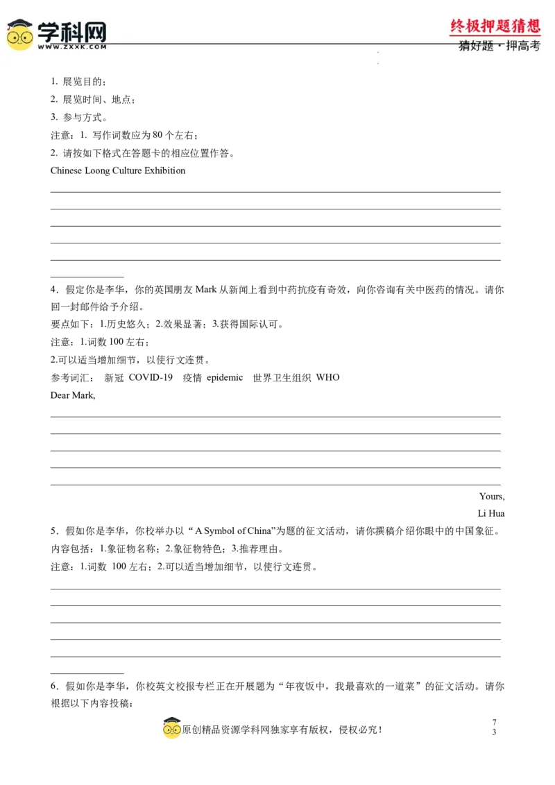 英语-2024年高考终极押题猜想（新高考通用）（原卷版）_2024高考押题卷_62024学科网全系列_212024年高考终极押题猜想_英语-2024年高考终极押题猜想（新高考通用）