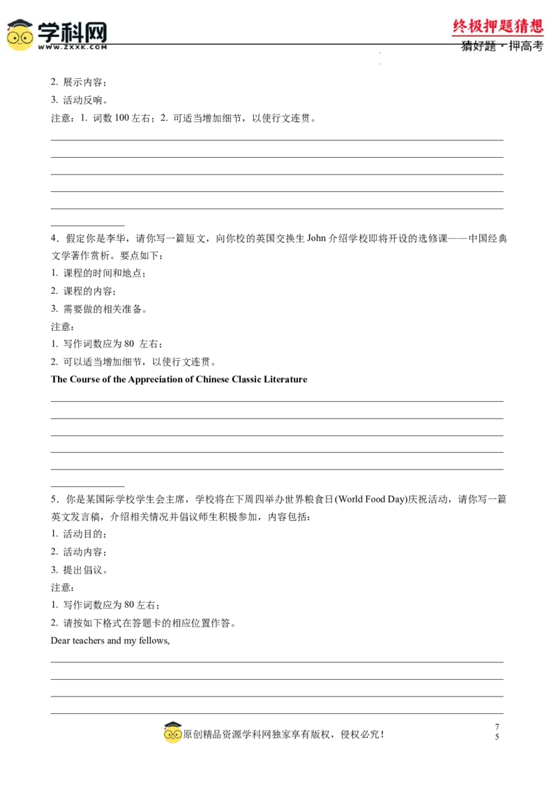 英语-2024年高考终极押题猜想（新高考通用）（原卷版）_2024高考押题卷_62024学科网全系列_212024年高考终极押题猜想_英语-2024年高考终极押题猜想（新高考通用）