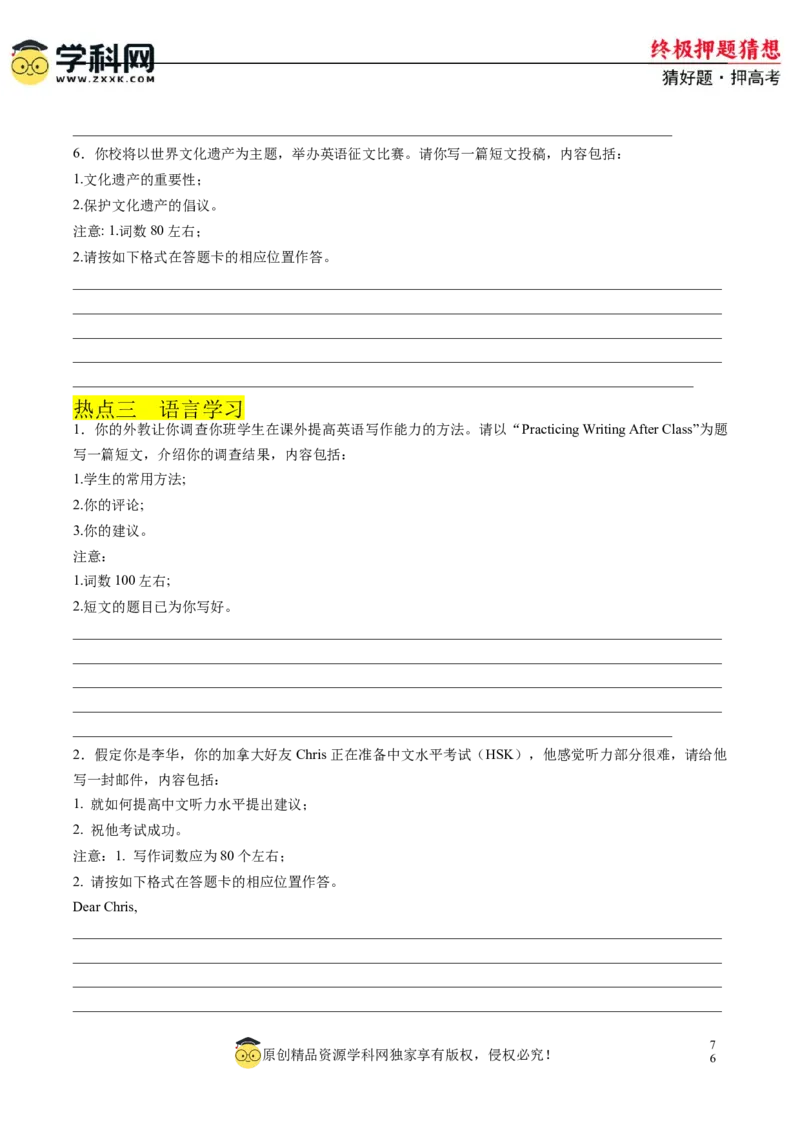英语-2024年高考终极押题猜想（新高考通用）（原卷版）_2024高考押题卷_62024学科网全系列_212024年高考终极押题猜想_英语-2024年高考终极押题猜想（新高考通用）