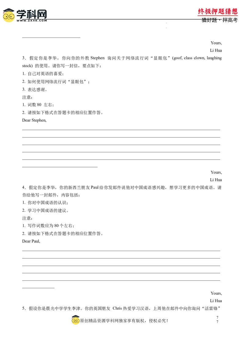 英语-2024年高考终极押题猜想（新高考通用）（原卷版）_2024高考押题卷_62024学科网全系列_212024年高考终极押题猜想_英语-2024年高考终极押题猜想（新高考通用）