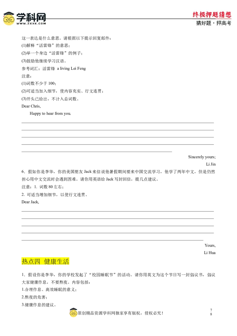 英语-2024年高考终极押题猜想（新高考通用）（原卷版）_2024高考押题卷_62024学科网全系列_212024年高考终极押题猜想_英语-2024年高考终极押题猜想（新高考通用）