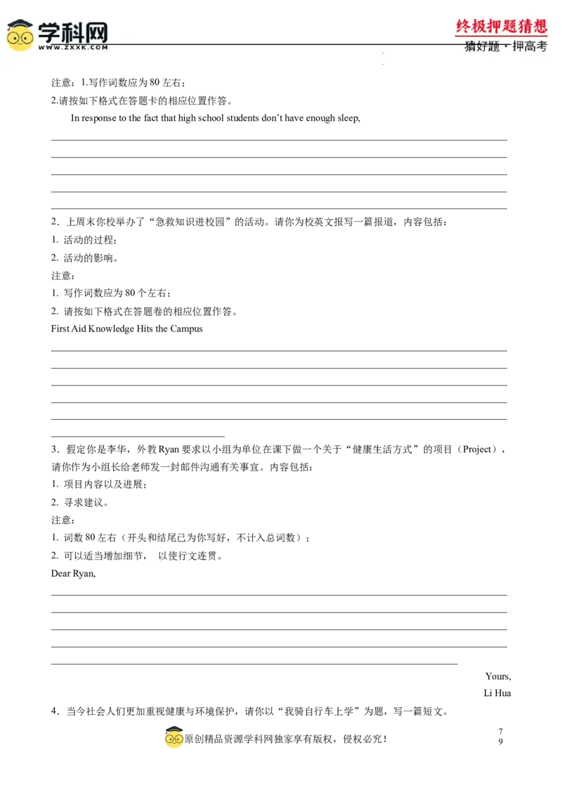 英语-2024年高考终极押题猜想（新高考通用）（原卷版）_2024高考押题卷_62024学科网全系列_212024年高考终极押题猜想_英语-2024年高考终极押题猜想（新高考通用）