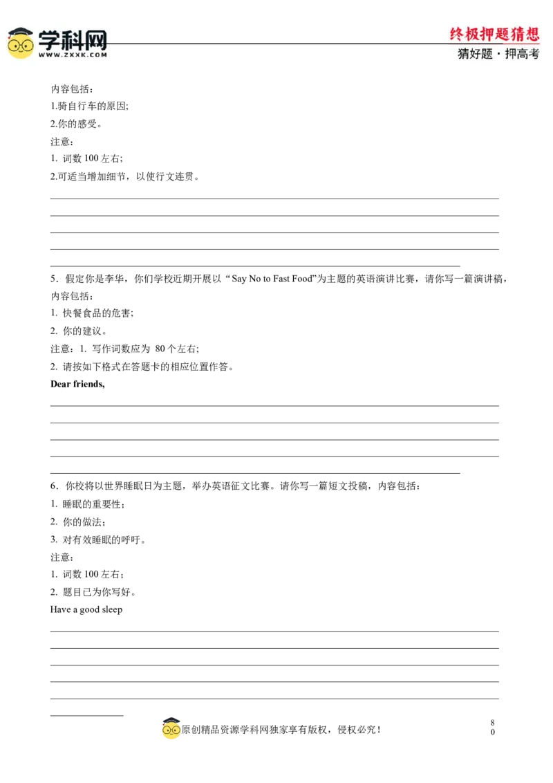 英语-2024年高考终极押题猜想（新高考通用）（原卷版）_2024高考押题卷_62024学科网全系列_212024年高考终极押题猜想_英语-2024年高考终极押题猜想（新高考通用）