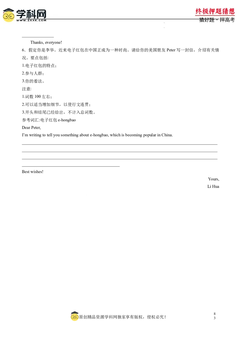 英语-2024年高考终极押题猜想（新高考通用）（原卷版）_2024高考押题卷_62024学科网全系列_212024年高考终极押题猜想_英语-2024年高考终极押题猜想（新高考通用）