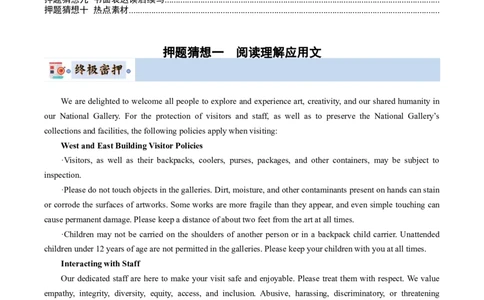 英语-2024年高考终极押题猜想（新高考通用）（原卷版）_2024高考押题卷_62024学科网全系列_212024年高考终极押题猜想_英语-2024年高考终极押题猜想（新高考通用）