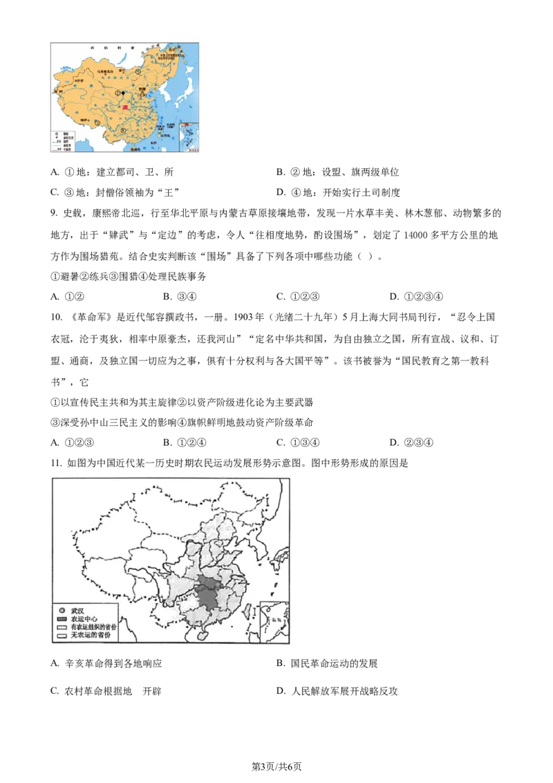 精品解析：重庆市西北狼教育联盟2024届高三上学期开学考试历史试题（原卷版）_2023年9月_01每日更新_14号_2024届重庆市西北狼教育联盟高三上学期开学考试