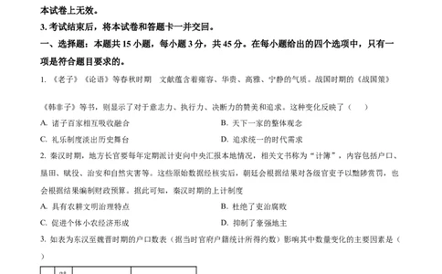 精品解析：重庆市西北狼教育联盟2024届高三上学期开学考试历史试题（原卷版）_2023年9月_01每日更新_14号_2024届重庆市西北狼教育联盟高三上学期开学考试