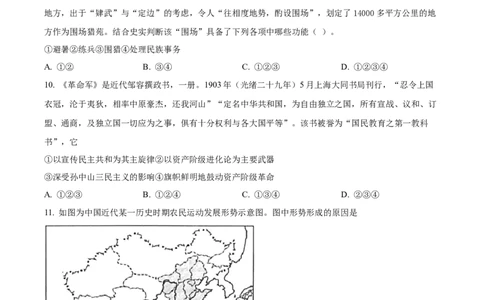 精品解析：重庆市西北狼教育联盟2024届高三上学期开学考试历史试题（原卷版）_2023年9月_01每日更新_14号_2024届重庆市西北狼教育联盟高三上学期开学考试