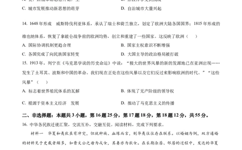 精品解析：重庆市西北狼教育联盟2024届高三上学期开学考试历史试题（原卷版）_2023年9月_01每日更新_14号_2024届重庆市西北狼教育联盟高三上学期开学考试