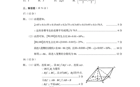 2023届广西桂三市高三联合调研考试丨文数答案(1)_2024年2月_022月合集_2023届广西桂林、河池、防城港三市高三下学期第二次联合调研考试全科