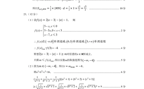 2023届广西桂三市高三联合调研考试丨文数答案(1)_2024年2月_022月合集_2023届广西桂林、河池、防城港三市高三下学期第二次联合调研考试全科