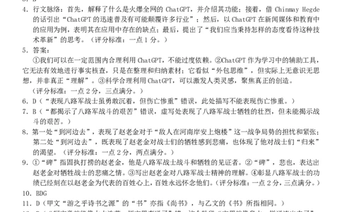 浙江省A9协作体2023-2024学年高三暑假返校联考语文答案(1)_2023年8月_028月合集_2024届浙江省A9协作体高三上学期暑假返校联考