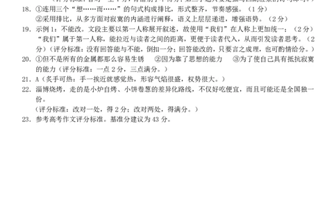 浙江省A9协作体2023-2024学年高三暑假返校联考语文答案(1)_2023年8月_028月合集_2024届浙江省A9协作体高三上学期暑假返校联考