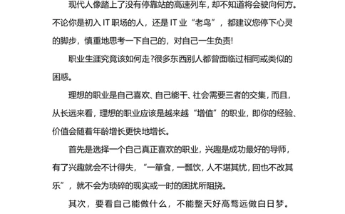 it大学生职业生涯规划范文_E6-职业规划_47IT、软件技术专业