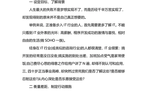 it大学生职业生涯规划范文_E6-职业规划_47IT、软件技术专业