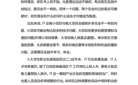 it大学生职业生涯规划范文_E6-职业规划_47IT、软件技术专业