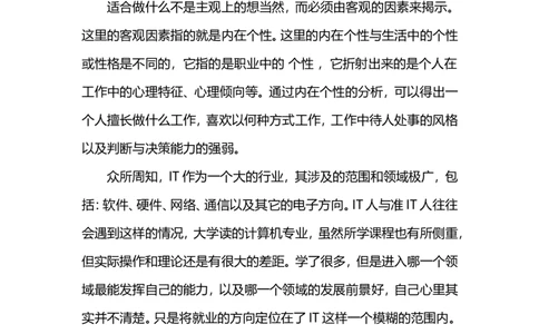 it大学生职业生涯规划范文_E6-职业规划_47IT、软件技术专业