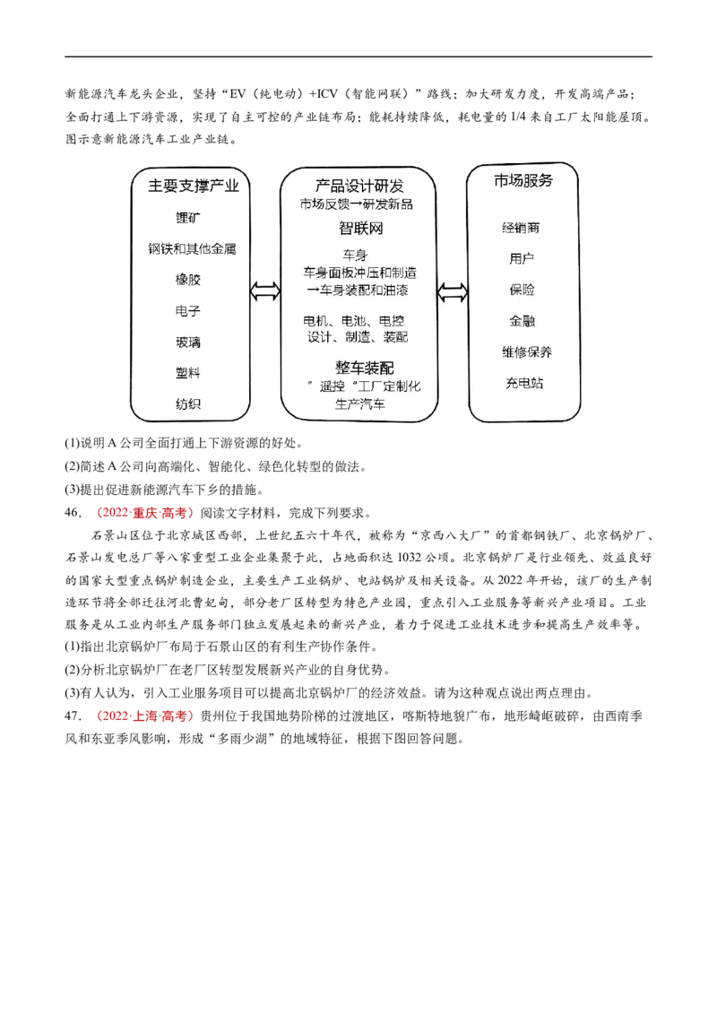 专题11工业与服务业-五年（2019-2023）高考地理真题分项汇编（原卷版）_赠送：2008-2024全套高考真题_高考地理真题_送高考地理五年真题(2019-2023)分项汇编（全国通用）