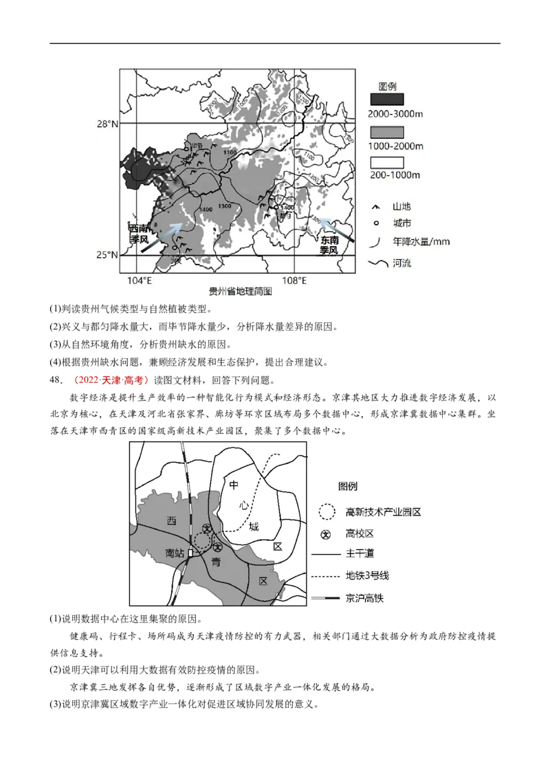 专题11工业与服务业-五年（2019-2023）高考地理真题分项汇编（原卷版）_赠送：2008-2024全套高考真题_高考地理真题_送高考地理五年真题(2019-2023)分项汇编（全国通用）
