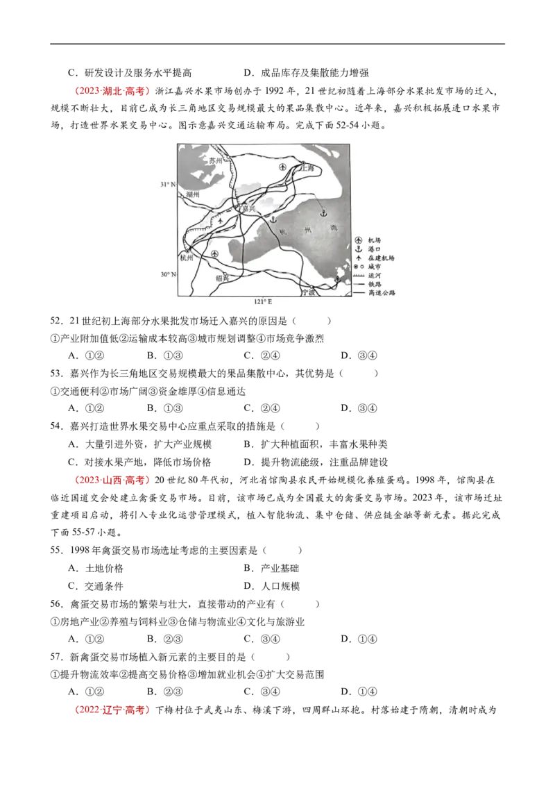 专题11工业与服务业-五年（2019-2023）高考地理真题分项汇编（原卷版）_赠送：2008-2024全套高考真题_高考地理真题_送高考地理五年真题(2019-2023)分项汇编（全国通用）