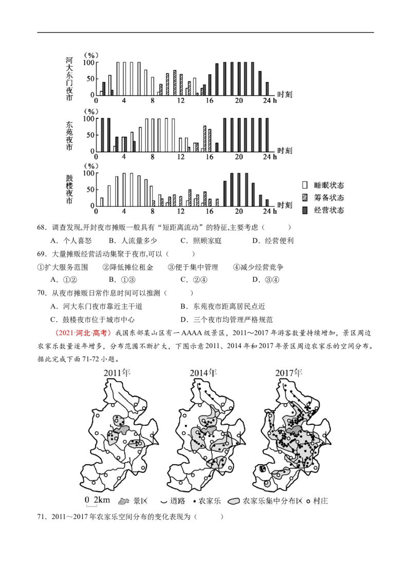 专题11工业与服务业-五年（2019-2023）高考地理真题分项汇编（原卷版）_赠送：2008-2024全套高考真题_高考地理真题_送高考地理五年真题(2019-2023)分项汇编（全国通用）