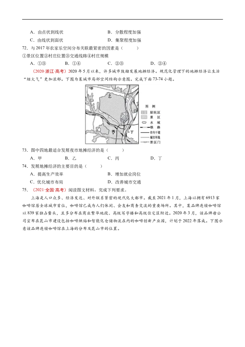 专题11工业与服务业-五年（2019-2023）高考地理真题分项汇编（原卷版）_赠送：2008-2024全套高考真题_高考地理真题_送高考地理五年真题(2019-2023)分项汇编（全国通用）