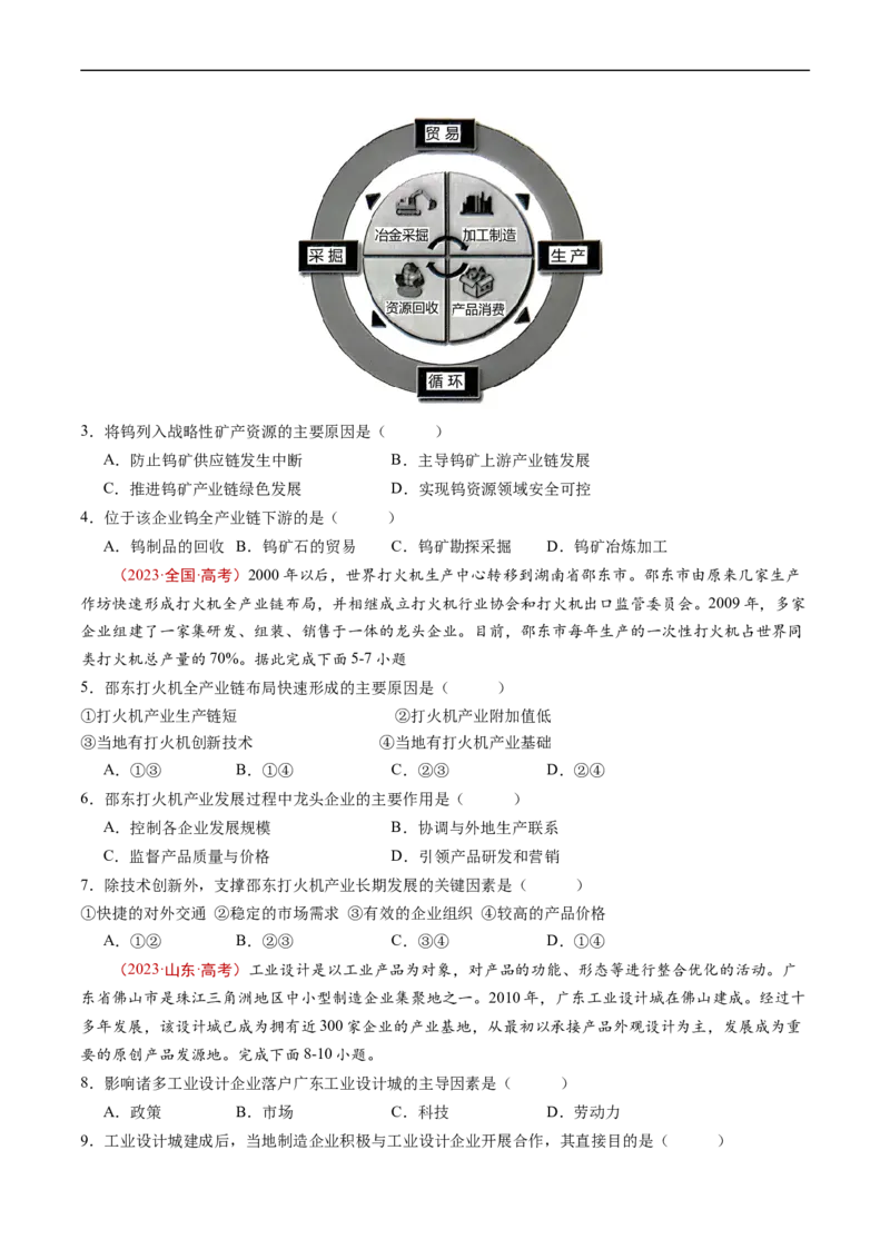 专题11工业与服务业-五年（2019-2023）高考地理真题分项汇编（原卷版）_赠送：2008-2024全套高考真题_高考地理真题_送高考地理五年真题(2019-2023)分项汇编（全国通用）