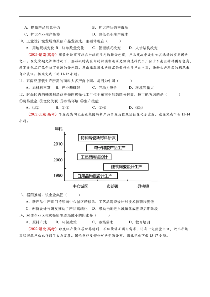 专题11工业与服务业-五年（2019-2023）高考地理真题分项汇编（原卷版）_赠送：2008-2024全套高考真题_高考地理真题_送高考地理五年真题(2019-2023)分项汇编（全国通用）
