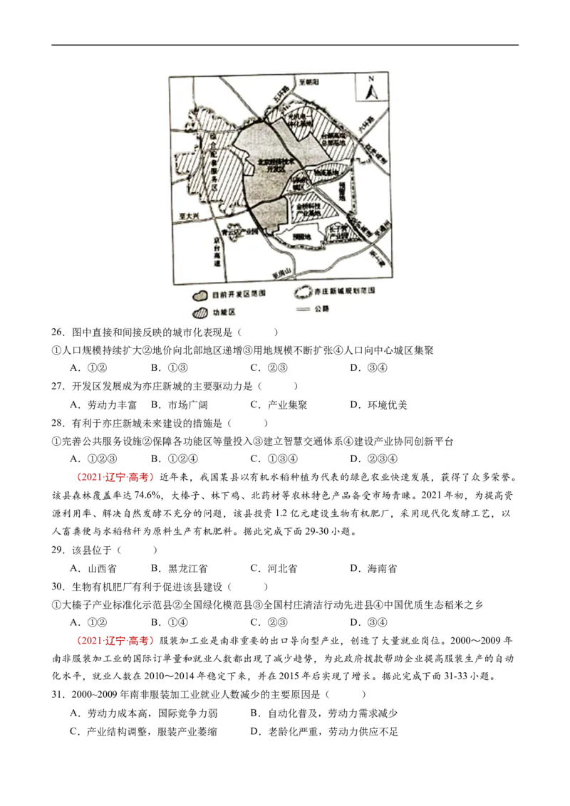 专题11工业与服务业-五年（2019-2023）高考地理真题分项汇编（原卷版）_赠送：2008-2024全套高考真题_高考地理真题_送高考地理五年真题(2019-2023)分项汇编（全国通用）