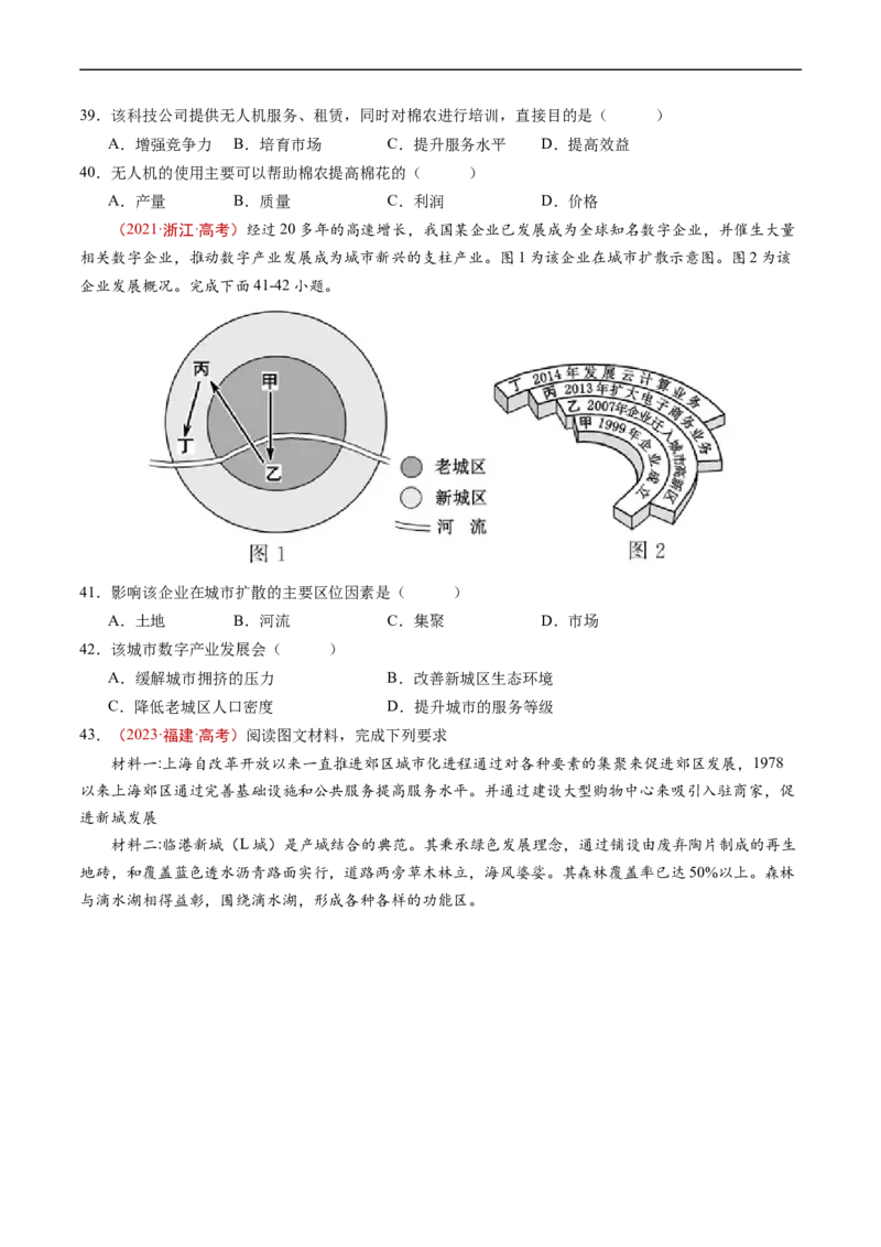 专题11工业与服务业-五年（2019-2023）高考地理真题分项汇编（原卷版）_赠送：2008-2024全套高考真题_高考地理真题_送高考地理五年真题(2019-2023)分项汇编（全国通用）