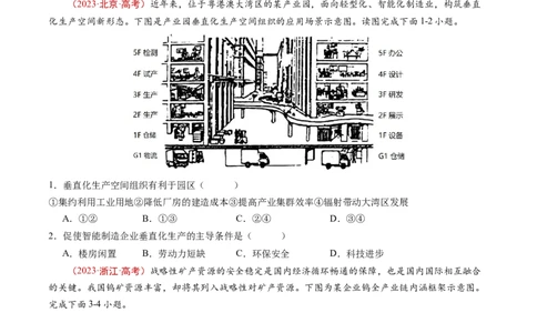 专题11工业与服务业-五年（2019-2023）高考地理真题分项汇编（原卷版）_赠送：2008-2024全套高考真题_高考地理真题_送高考地理五年真题(2019-2023)分项汇编（全国通用）