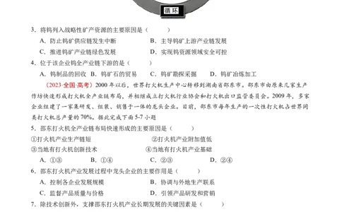 专题11工业与服务业-五年（2019-2023）高考地理真题分项汇编（原卷版）_赠送：2008-2024全套高考真题_高考地理真题_送高考地理五年真题(2019-2023)分项汇编（全国通用）