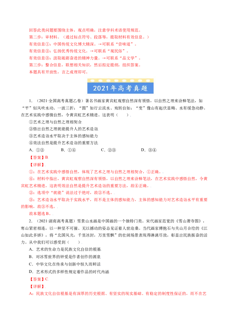 专题10文化传承与创新-五年（2019-2023）高考政治真题分项汇编（解析版）_赠送：2008-2024全套高考真题_高考政治真题_送高考政治五年真题(2019-2023)分项汇编（全国通用）