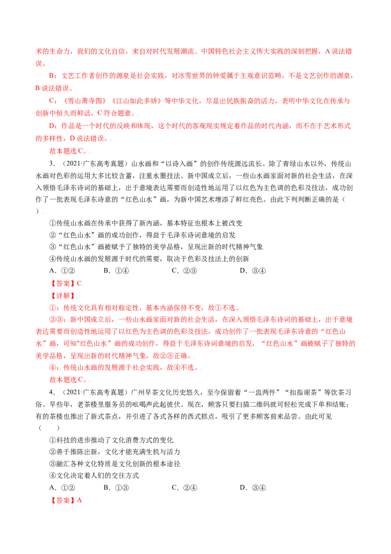 专题10文化传承与创新-五年（2019-2023）高考政治真题分项汇编（解析版）_赠送：2008-2024全套高考真题_高考政治真题_送高考政治五年真题(2019-2023)分项汇编（全国通用）