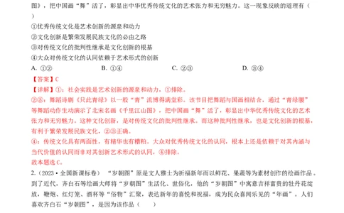 专题10文化传承与创新-五年（2019-2023）高考政治真题分项汇编（解析版）_赠送：2008-2024全套高考真题_高考政治真题_送高考政治五年真题(2019-2023)分项汇编（全国通用）