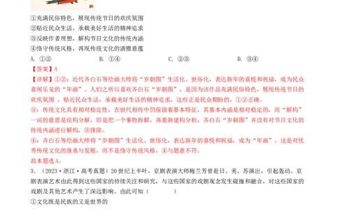 专题10文化传承与创新-五年（2019-2023）高考政治真题分项汇编（解析版）_赠送：2008-2024全套高考真题_高考政治真题_送高考政治五年真题(2019-2023)分项汇编（全国通用）