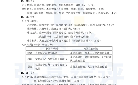 江苏省扬州中学2023-2024学年高三上学期10月月考历史答案(1)_2023年10月_0210月合集_2024届江苏省扬州中学高三上学期10月月考_江苏省扬州中学2024届高三上学期10月月考历史