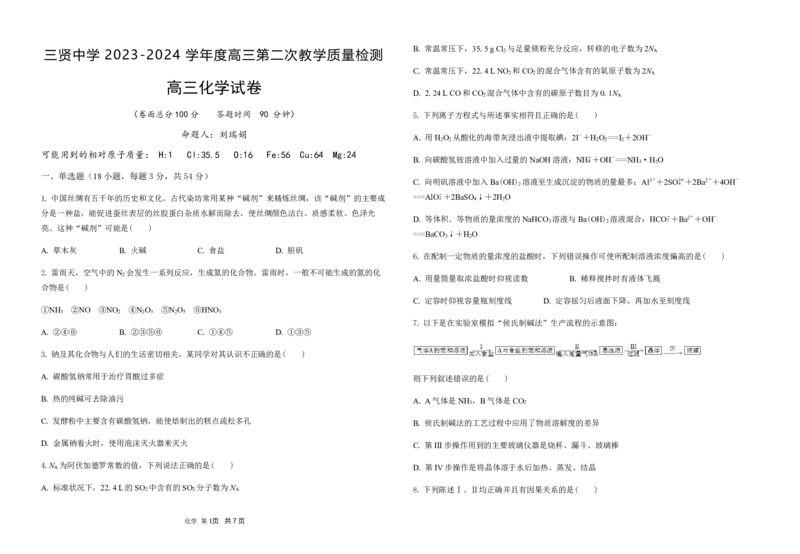 陕西省渭南市三贤中学2024届高三上学期10月月考化学(1)_2023年10月_01每日更新_16号_2024届陕西省渭南市三贤中学高三上学期10月月考