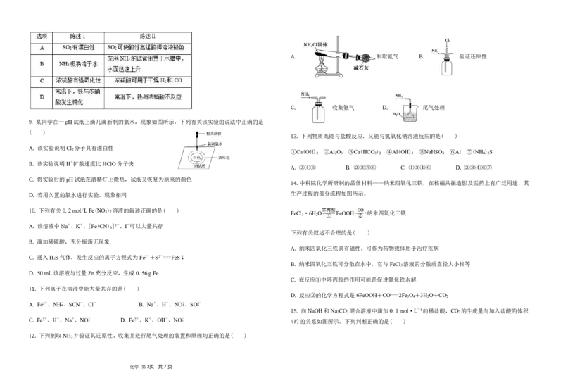 陕西省渭南市三贤中学2024届高三上学期10月月考化学(1)_2023年10月_01每日更新_16号_2024届陕西省渭南市三贤中学高三上学期10月月考