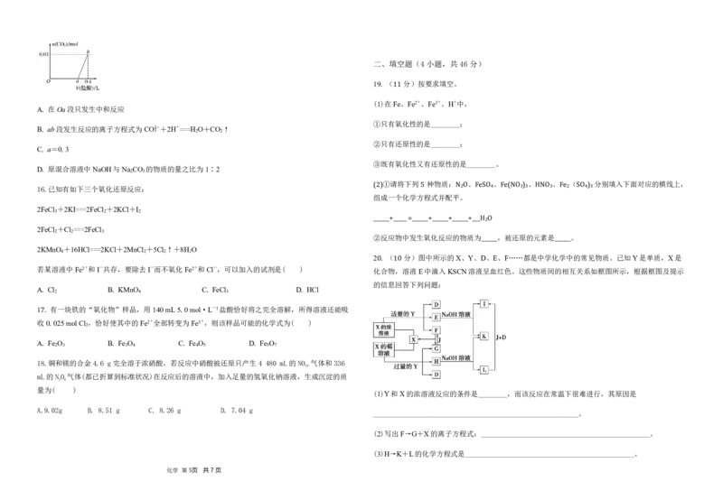 陕西省渭南市三贤中学2024届高三上学期10月月考化学(1)_2023年10月_01每日更新_16号_2024届陕西省渭南市三贤中学高三上学期10月月考