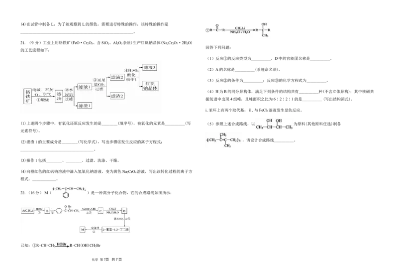 陕西省渭南市三贤中学2024届高三上学期10月月考化学(1)_2023年10月_01每日更新_16号_2024届陕西省渭南市三贤中学高三上学期10月月考