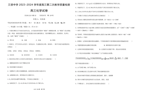 陕西省渭南市三贤中学2024届高三上学期10月月考化学(1)_2023年10月_01每日更新_16号_2024届陕西省渭南市三贤中学高三上学期10月月考