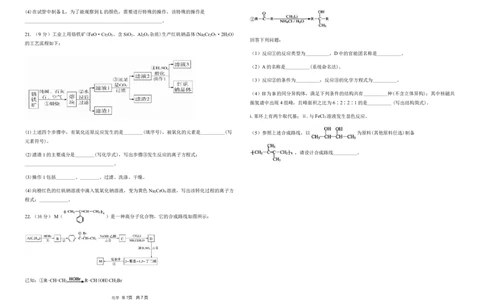 陕西省渭南市三贤中学2024届高三上学期10月月考化学(1)_2023年10月_01每日更新_16号_2024届陕西省渭南市三贤中学高三上学期10月月考