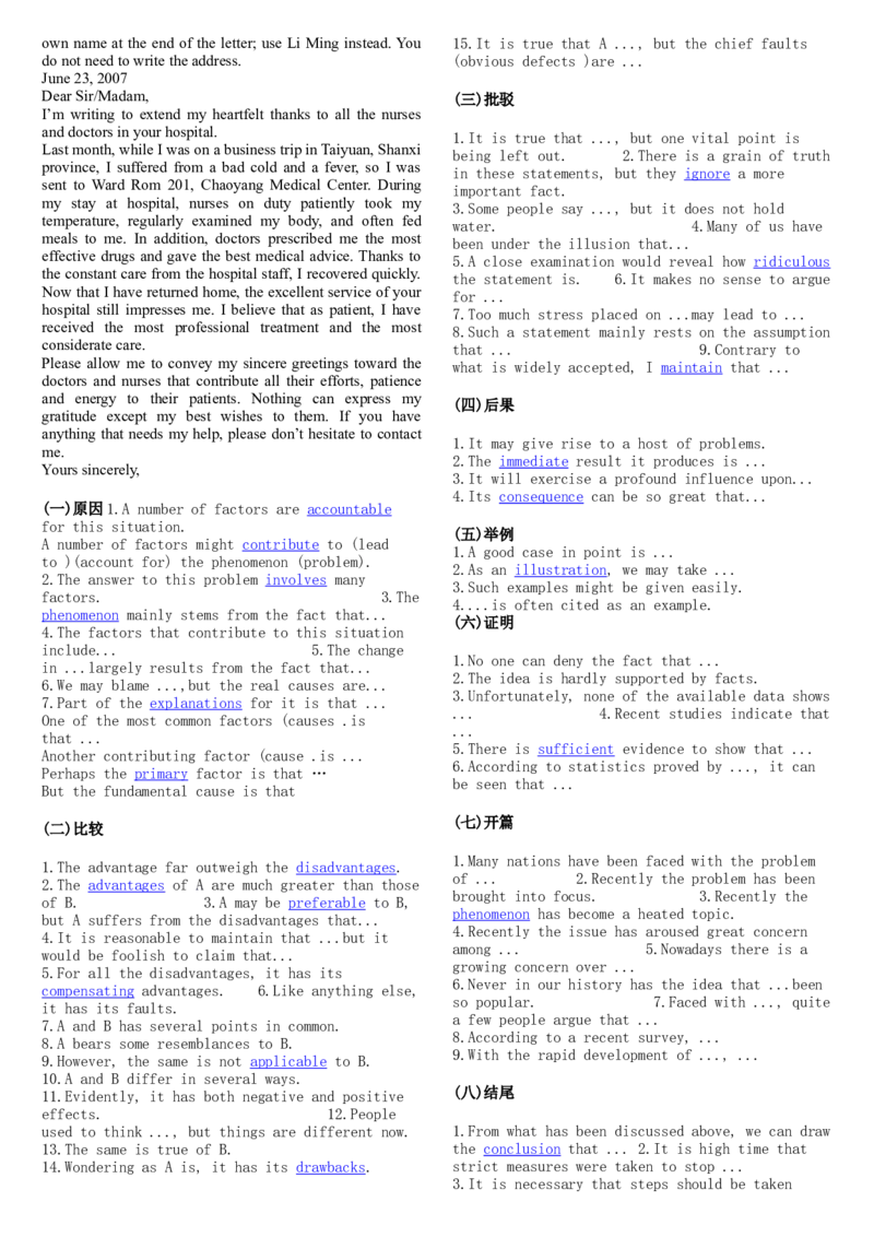 作文模板大全_英语四六级整合_英语四六级真题版本二此版为主此文件夹会持续更新_四六级单词汇总_四级单词_赠四六级加油包_星星&middot;独家资料包四六级全科提升包_写作
