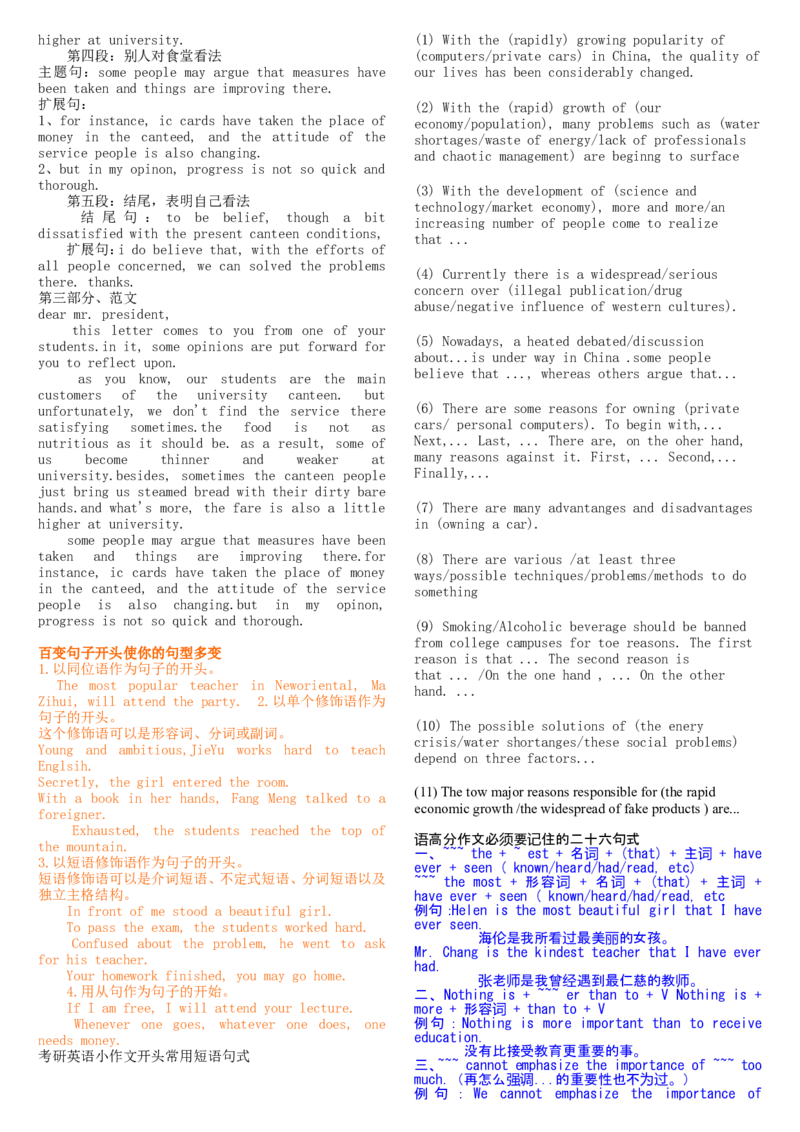 作文模板大全_英语四六级整合_英语四六级真题版本二此版为主此文件夹会持续更新_四六级单词汇总_四级单词_赠四六级加油包_星星&middot;独家资料包四六级全科提升包_写作