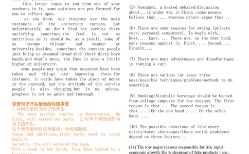 作文模板大全_英语四六级整合_英语四六级真题版本二此版为主此文件夹会持续更新_四六级单词汇总_四级单词_赠四六级加油包_星星&middot;独家资料包四六级全科提升包_写作